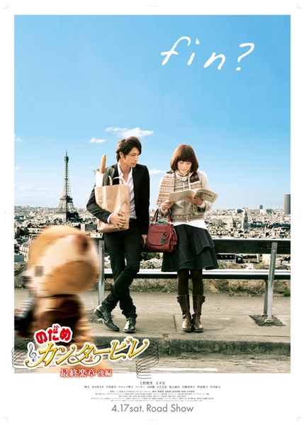 nodame_fin.PNG