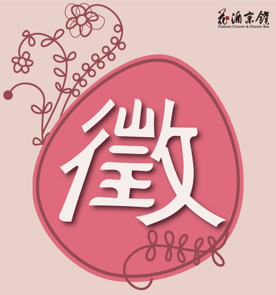 徵人訊息.jpg 徵人訊息.jpg