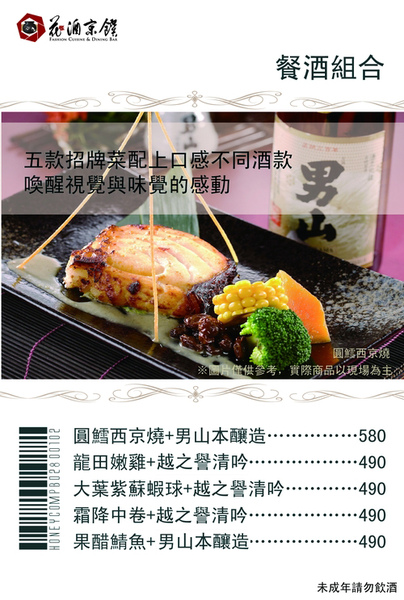 花酒京饌-餐酒組合 花酒京饌-餐酒組合