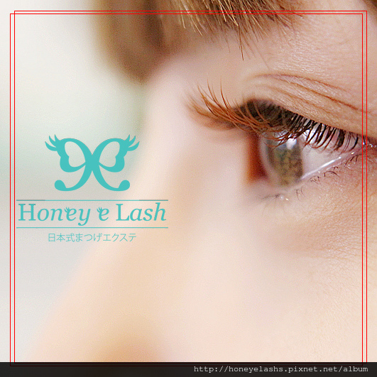 Honey e Lash - 日式甜心美睫~彩睫植睫設計款，