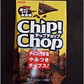chip! chop