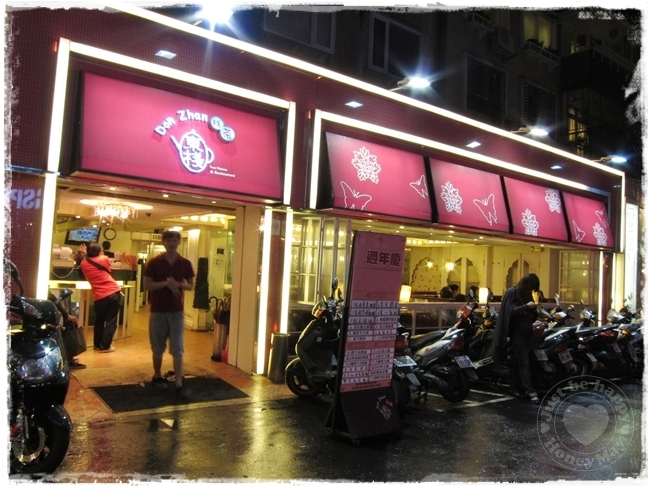 美食 台北 東區 茶街的東棧冷到根本無法久坐啊 Honeymay 跟著五月吃喝玩樂自由行 痞客邦