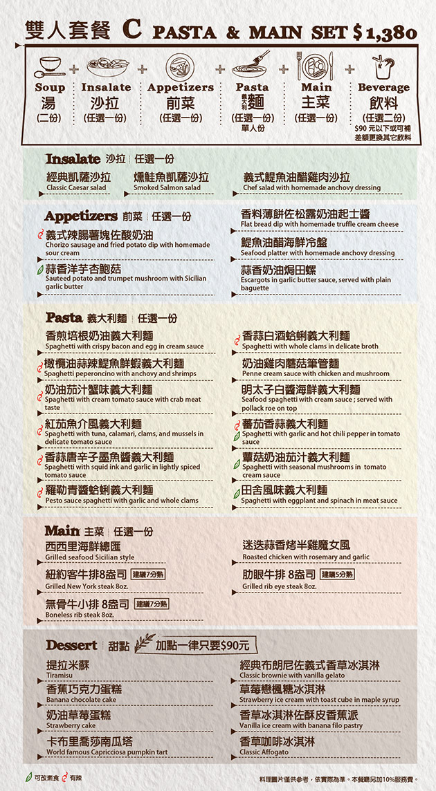 2014-CAP-MENU-P15-雙人套餐-C-01