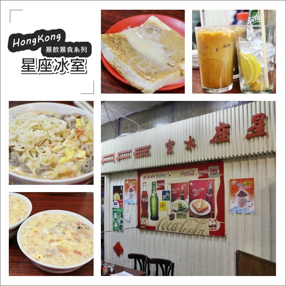 20141219 星座冰室.jpg 20141219 星座冰室.jpg