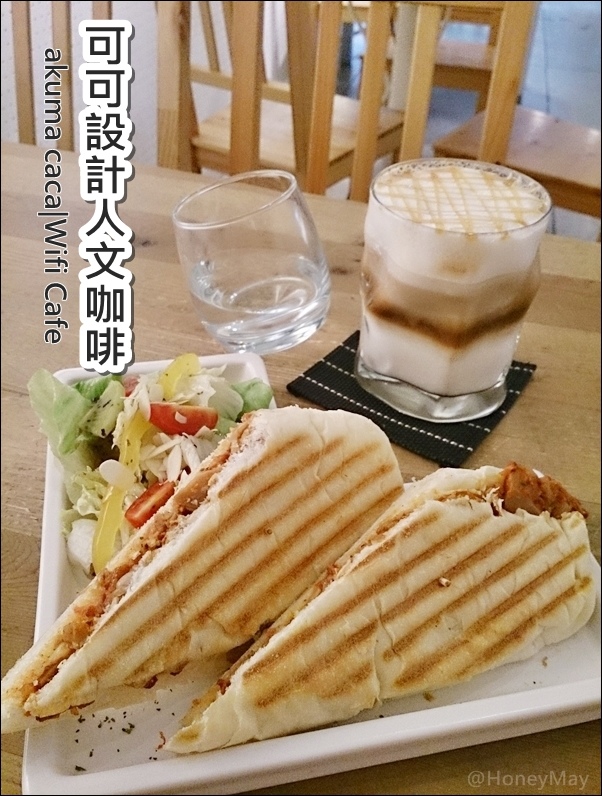 20151108 akuma caca可可設計人文咖啡.jpg 20151108 akuma caca可可設計人文咖啡.jpg