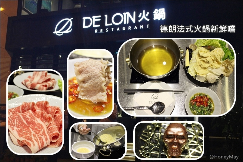 20160802 德朗火鍋.jpg 20160802 德朗火鍋.jpg