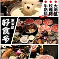 20190303 好食多牛奶熊.jpg