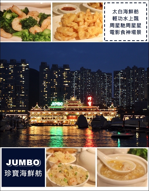 20181022 珍寶海鮮舫.jpg 20181022 珍寶海鮮舫.jpg