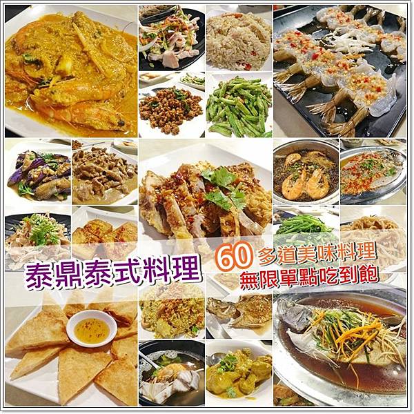 20190803 泰鼎泰鼎吃到飽.jpg 20190803 泰鼎泰鼎吃到飽.jpg