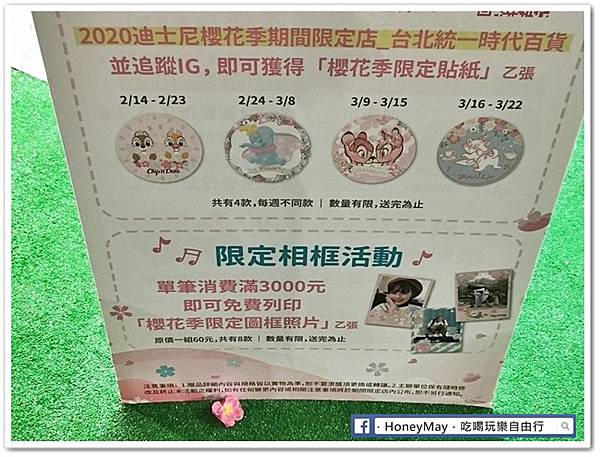 20200214035迪士尼櫻花季期間限定店-奇奇蒂蒂.jpg