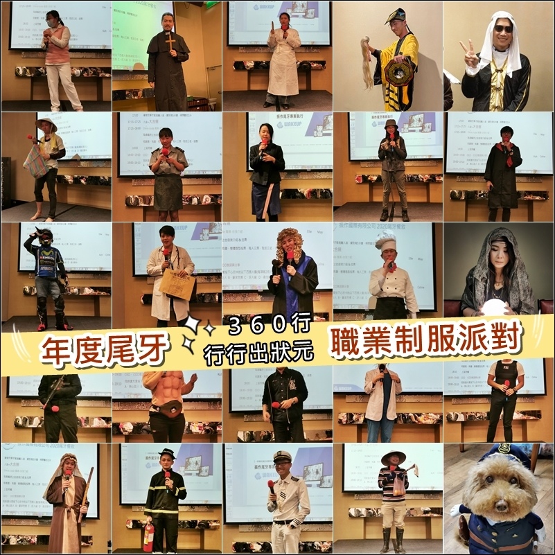職業制服派對 360行行行出狀元 典華尾牙制服趴 角色扮演 職業派對 制服派對 典華幸福機構 Honeymay 跟著五月吃喝玩樂自由行