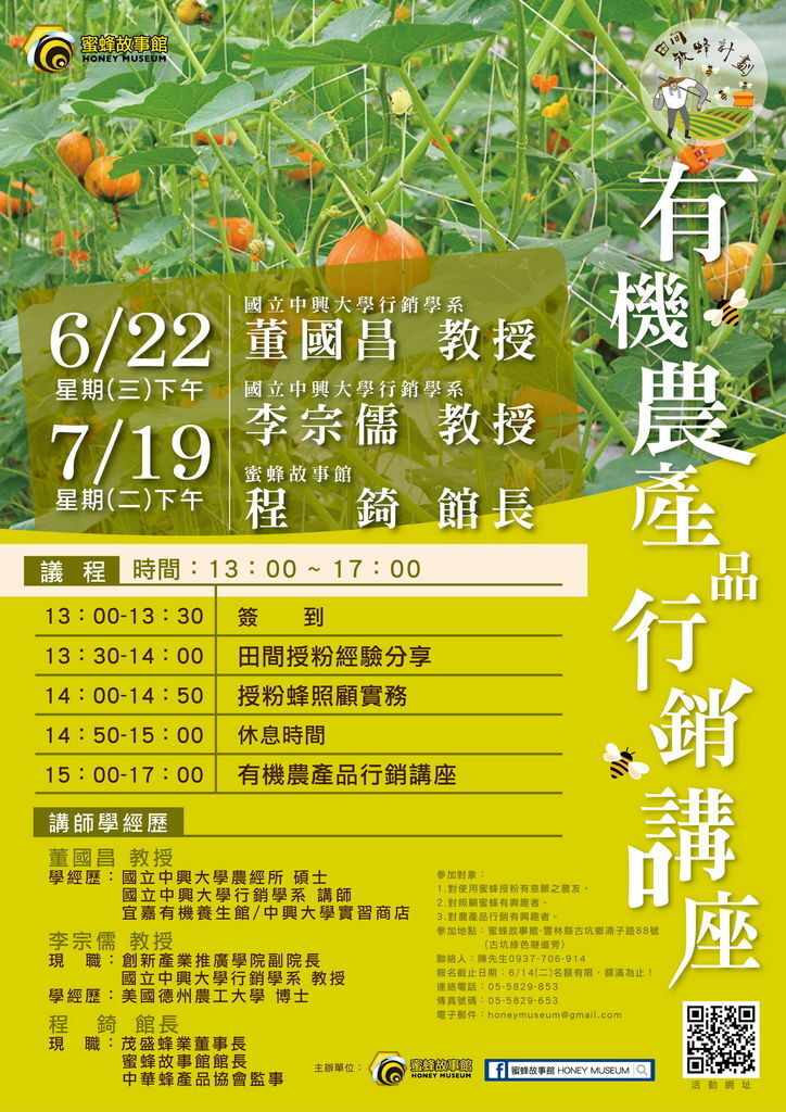 蜜蜂講座海報A2-02-印.jpg 蜜蜂講座海報A2-02-印.jpg