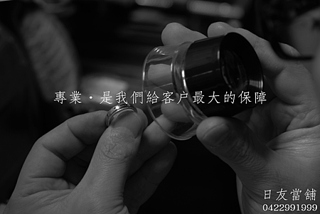 精品換現金 日友當舖