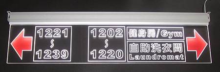 LED房號標示牌