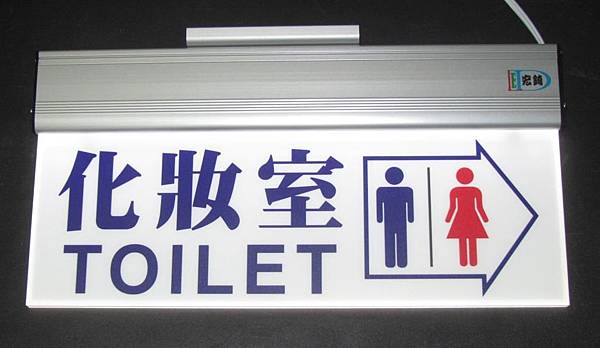 toilet -R