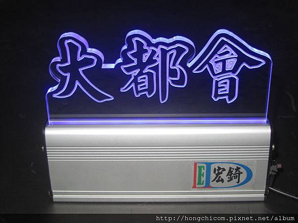 宏錡LED立式七彩變換燈12V (1).JPG