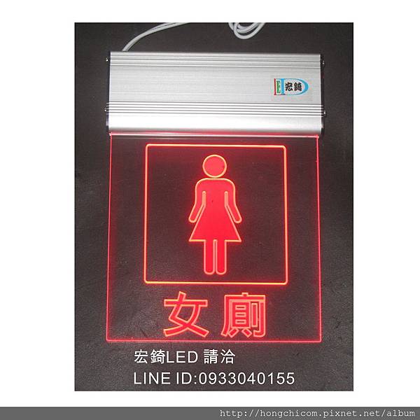 150LED女廁所紅光標示燈.JPG