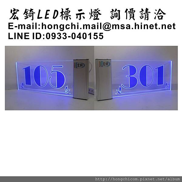 宏錡LED1530房號燈懸臂.jpg