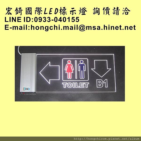 宏錡LED 1530 懸臂式安裝 化妝室 TOILET 3.jpg