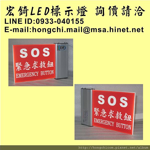 高雄 標示牌 1518 SOS 緊急求救鈴 雙面懸臂.jpg