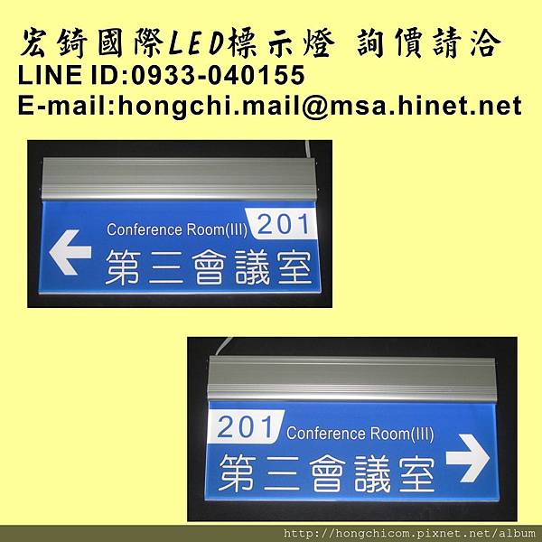 高雄標示牌 宏錡LED 雙面吸頂 會議室  門牌.jpg