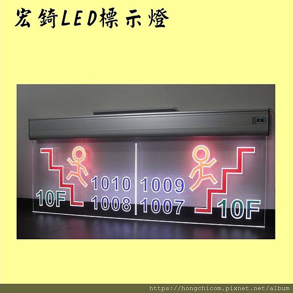 高雄標示牌 宏錡LED 導光板 客製面板 指示燈 6025房號 樓層標示燈1.jpg