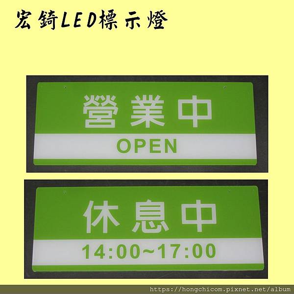 高雄標示牌 宏錡 客製 營業中 休息中 雙面吊牌1.jpg