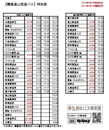 雾岛连山schedulejpg.jpg