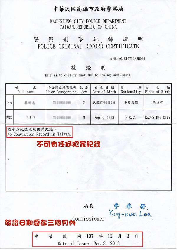 什麼！UBER需要良民證! 良民證申請@ 南部uber交流園地的部落格:: 痞客邦::