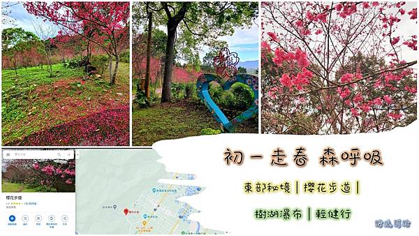 初一走春 森呼吸.jpg