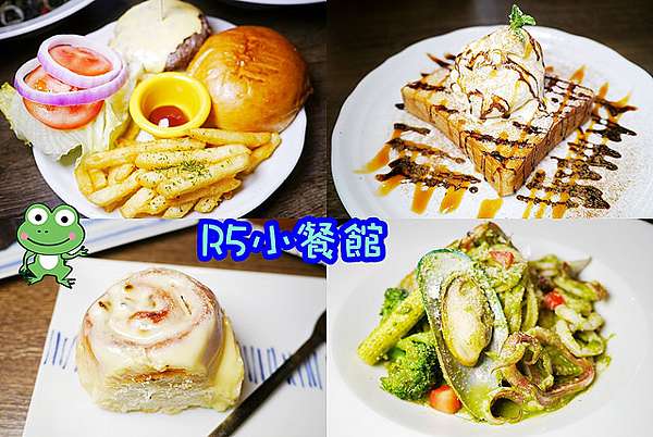 嘉義東區 R5小餐館 檜意森活村旁人氣餐廳 嘉義推薦新美食 義式料理與甜點頗有水準 餐點甜點均是自己做的 Lion Fun 痞客邦