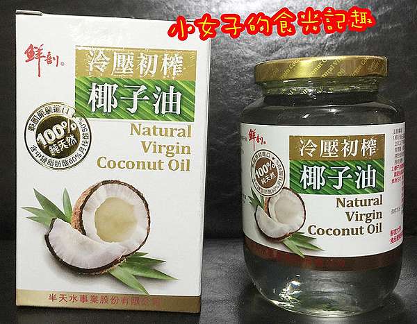 椰子油 鮮剖100 冷壓初榨椰子油 採用泰國皇家御用香椰品種 100 純天然冷壓初榨 Lion Fun 痞客邦