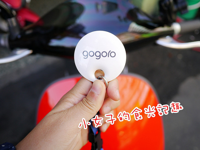 GOGORO鑰匙-台中火車站租機車推薦