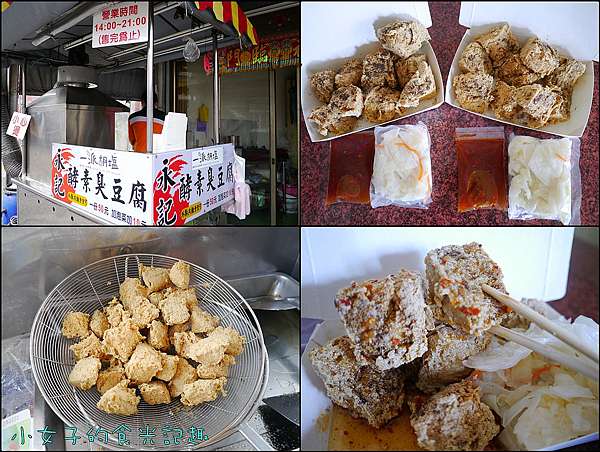 高雄岡山 一派胡塩酵素臭豆腐 冷掉了還是很酥脆的臭豆腐 一點都不會油膩 素食可食用 Lion Fun 痞客邦