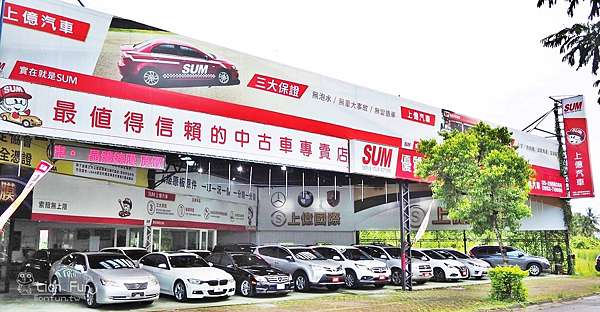 Sum 通誠汽車 嘉義最優質專業的二手車大型專賣店 Sum 通誠汽車 嘉義最優質專業的二手車大型專賣店