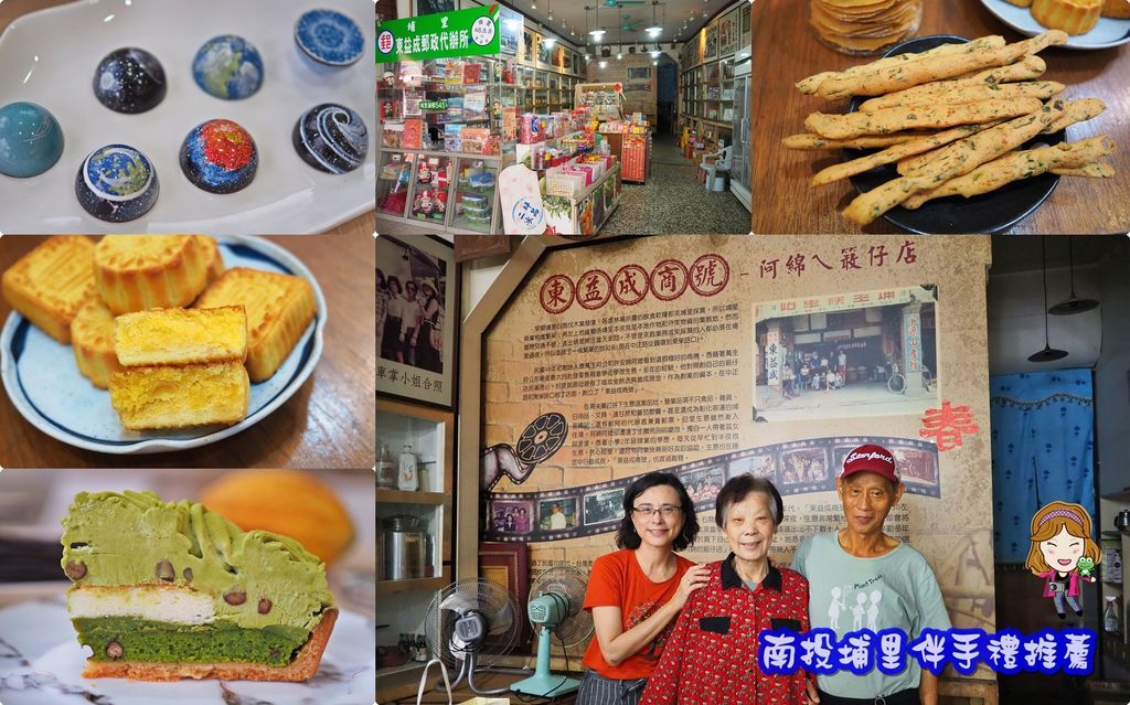 東益成商號,阿綿ㄟ柑仔店,泰酥府,香草騎士巧克力工坊,埔里,南投伴手禮,香草紅茶,南投景點,埔里景點,香草王國,南投夏日風情