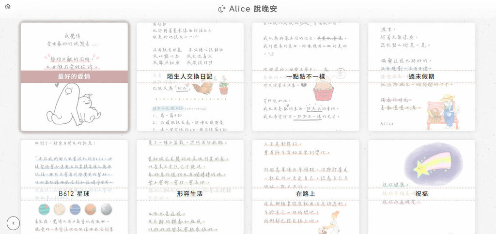 溫度日記-Alice 說晚安目錄.jpg