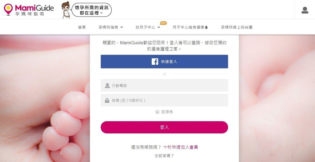 Mamiguide－高雄月子中心推薦4