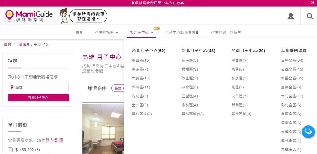 Mamiguide－高雄月子中心推薦5