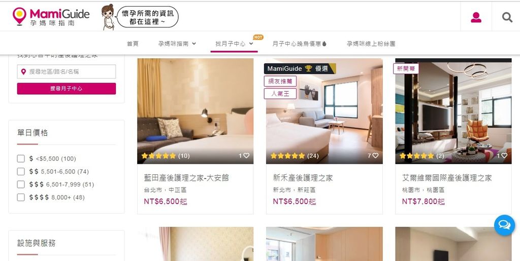Mamiguide－高雄月子中心推薦1