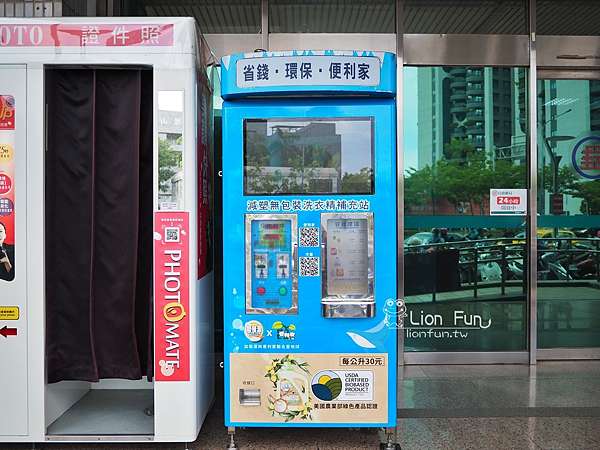 洗寶環保科技有限公司 洗衣精自動補充機 洗衣精補充機高雄營業點 加倍潔液體小蘇打洗衣精 便利家工坊 Lion Fun