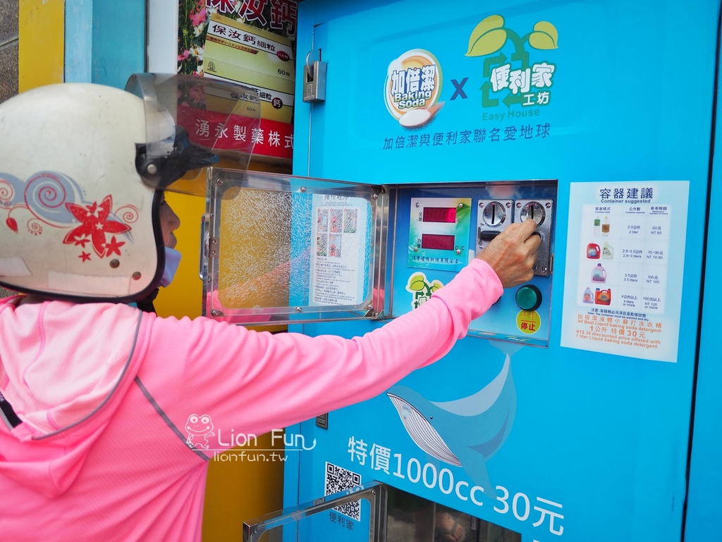 洗寶環保科技有限公司 洗衣精自動補充機 洗衣精補充機高雄營業點 加倍潔液體小蘇打洗衣精 便利家工坊 Lion Fun 洗寶環保科技有限公司 洗衣精自動補充機 洗衣精補充機高雄營業點 加倍潔液體小蘇打洗衣精 便利家工坊 Lion Fun