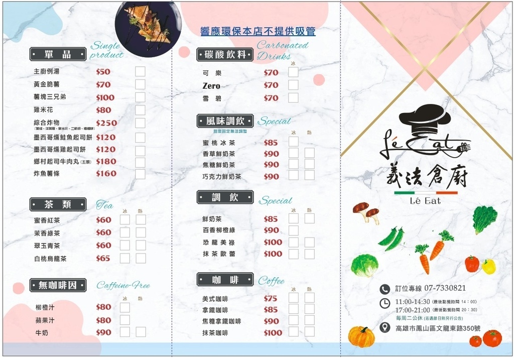 Lé Eat 義法倉廚菜單1.jpg