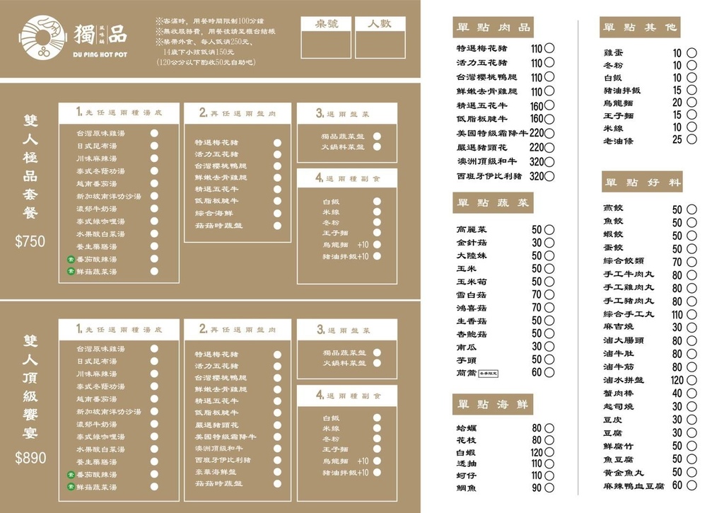 獨品風味鍋菜單1.jpg