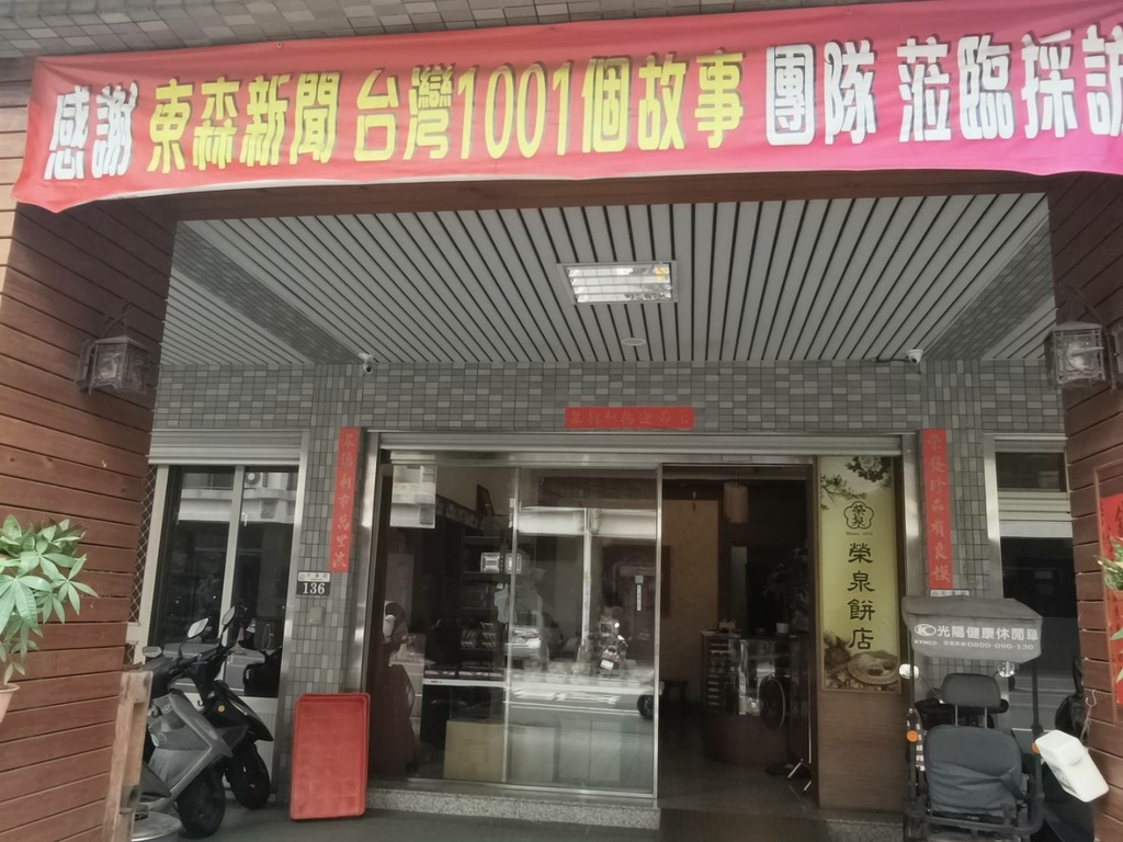 台中伴手禮｜榮泉餅店。蛋黃酥｜小月餅｜應子酥｜綠豆椪｜中秋伴