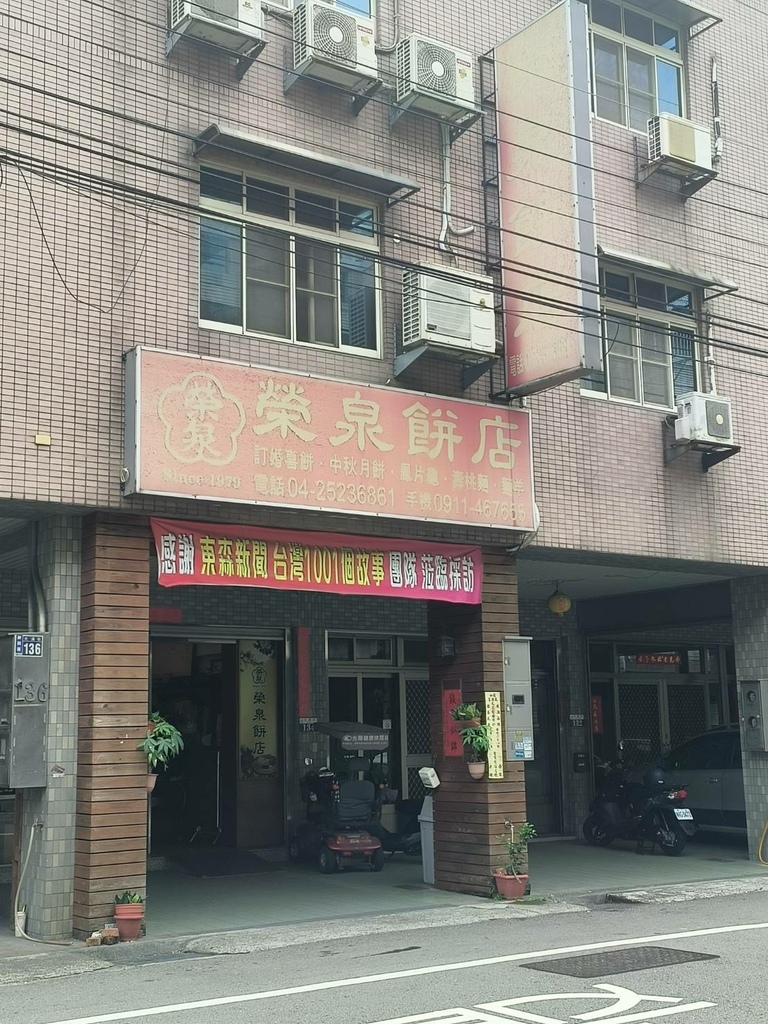 台中伴手禮｜榮泉餅店。蛋黃酥｜小月餅｜應子酥｜綠豆椪｜中秋伴