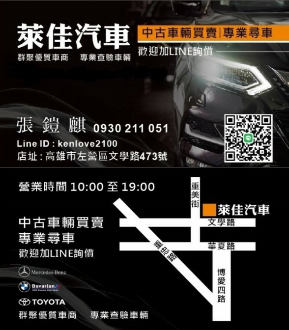 高雄二手車推薦｜萊佳汽車。中古車｜法拍車｜價格公開透明｜國產