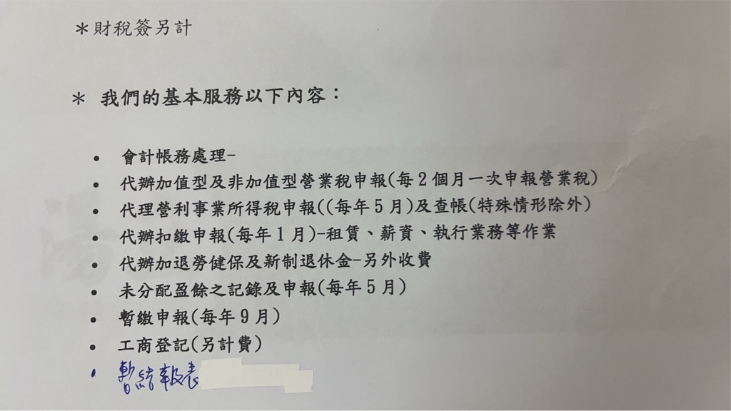 嘉義代書｜湯立地政士記帳報稅事務所。不動產買賣過戶｜設定抵押