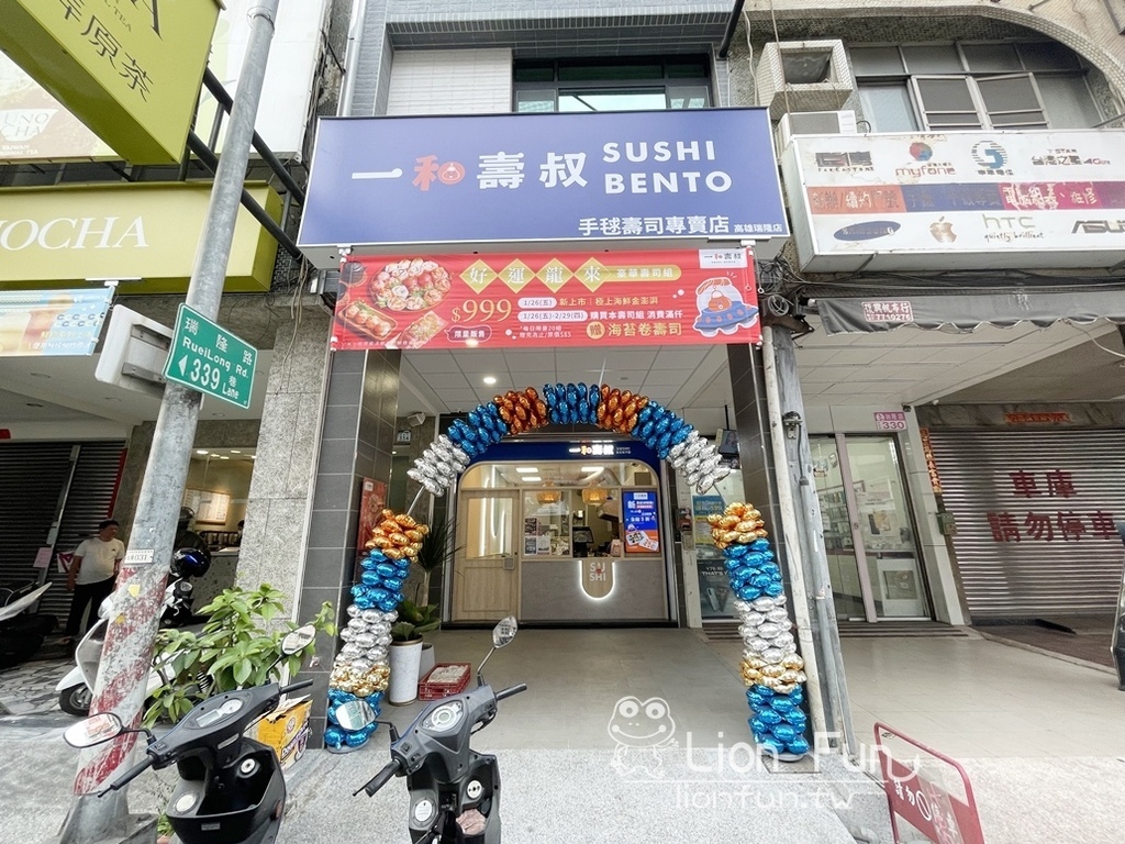 高雄前鎮壽司｜一和壽叔SUSHI BENTO 瑞隆店。全台最