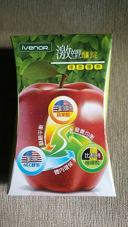 知己女人試用-ivenor激塑醋錠_5527.jpg 試用